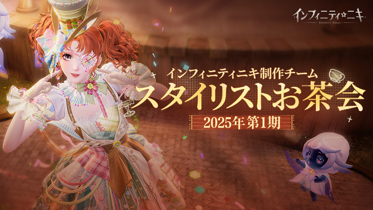 インフィニティニキ」公式サイト——希望と新生のオープンワールドRPG