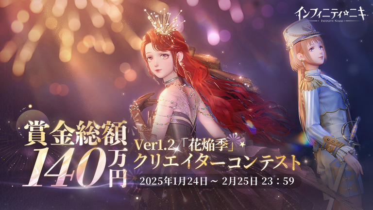 インフィニティニキ」公式サイト——希望と新生のオープンワールドRPG