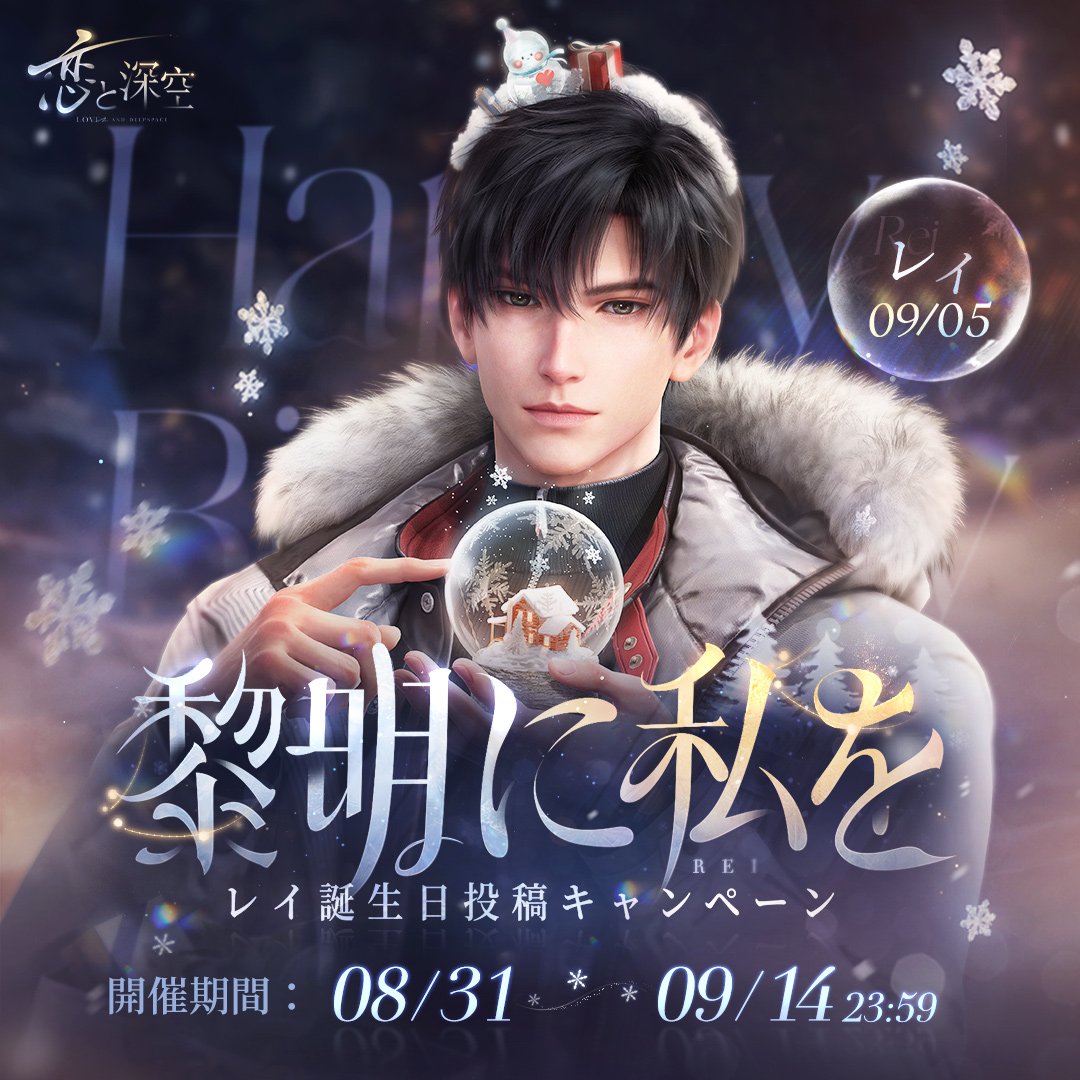 スマートフォン向け恋愛ゲーム『恋と深空』―愛は手の届くところに―