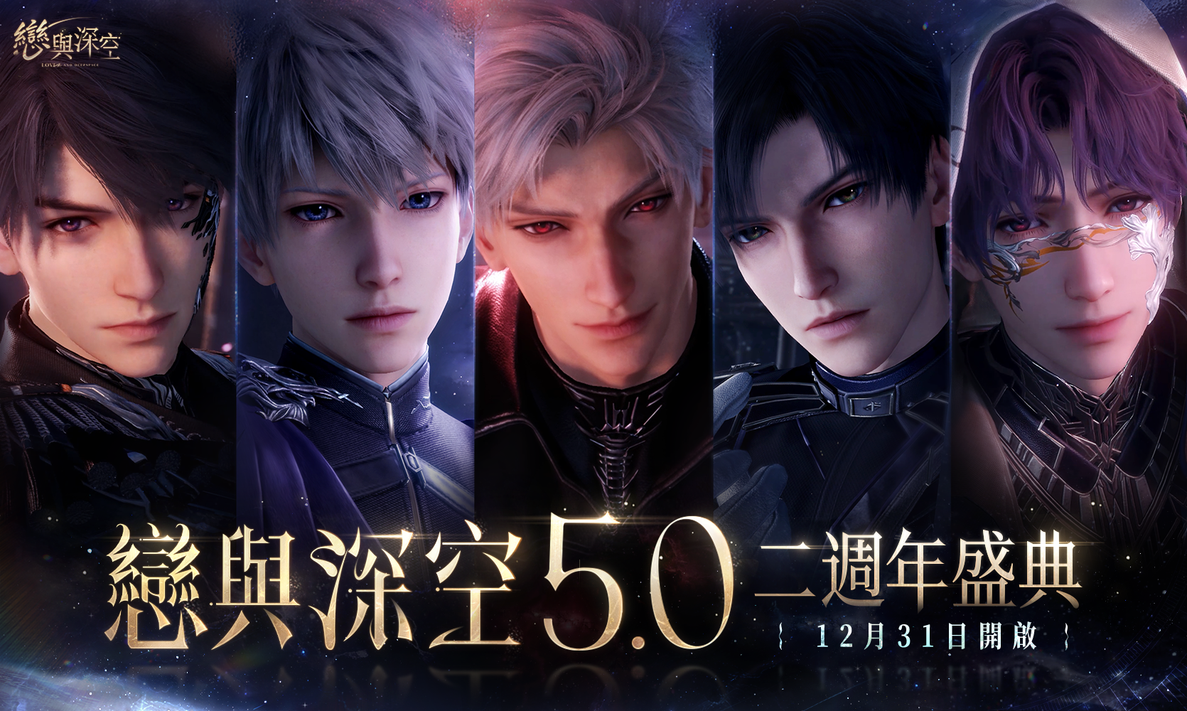 恋と深空vip 日語版フルコンプ 恋与深空 Love and Deepspace 戀與深空》官方網站－超現實3D沉浸戀愛互動手遊