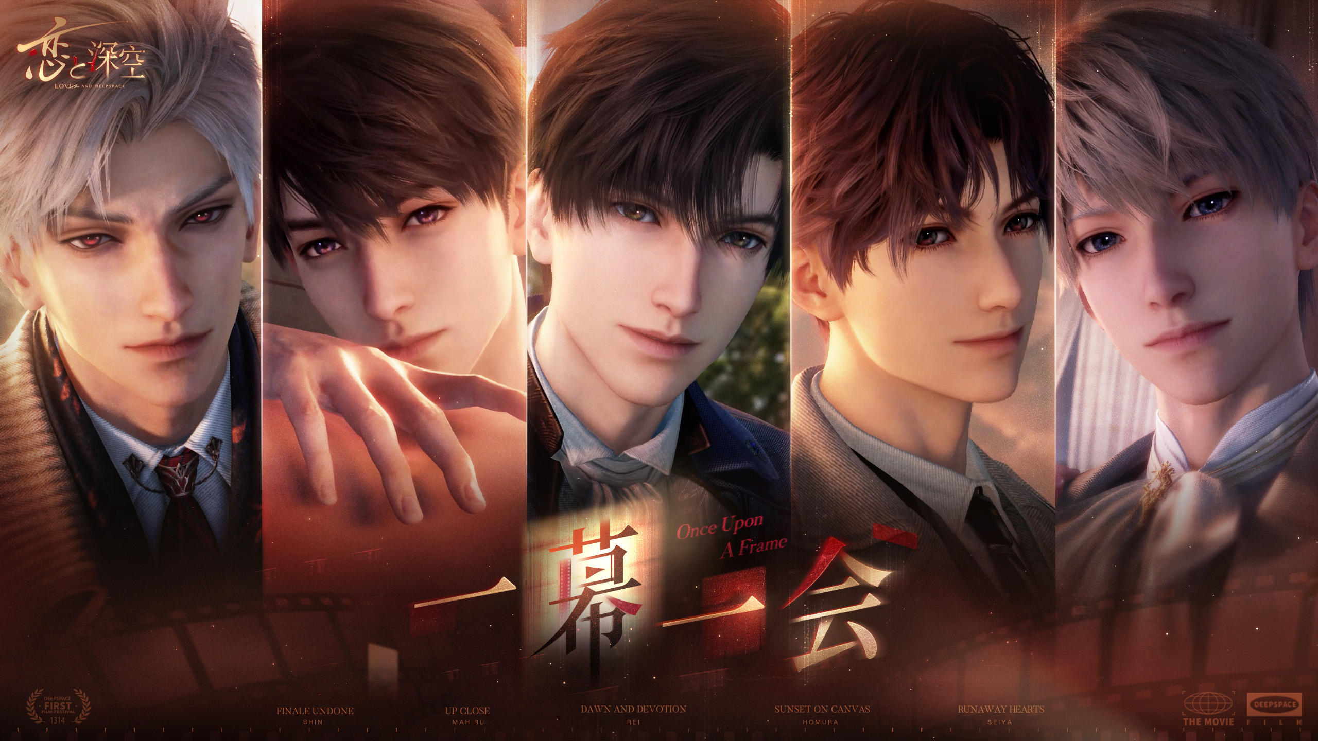 スマートフォン向け恋愛ゲーム『恋と深空』―愛は手の届くところに―